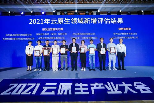 全面云原生化時(shí)代來(lái)臨 2021云原生產(chǎn)業(yè)大會(huì)在京召開，通信科技領(lǐng)域技術(shù)開發(fā)迎來(lái)新篇章